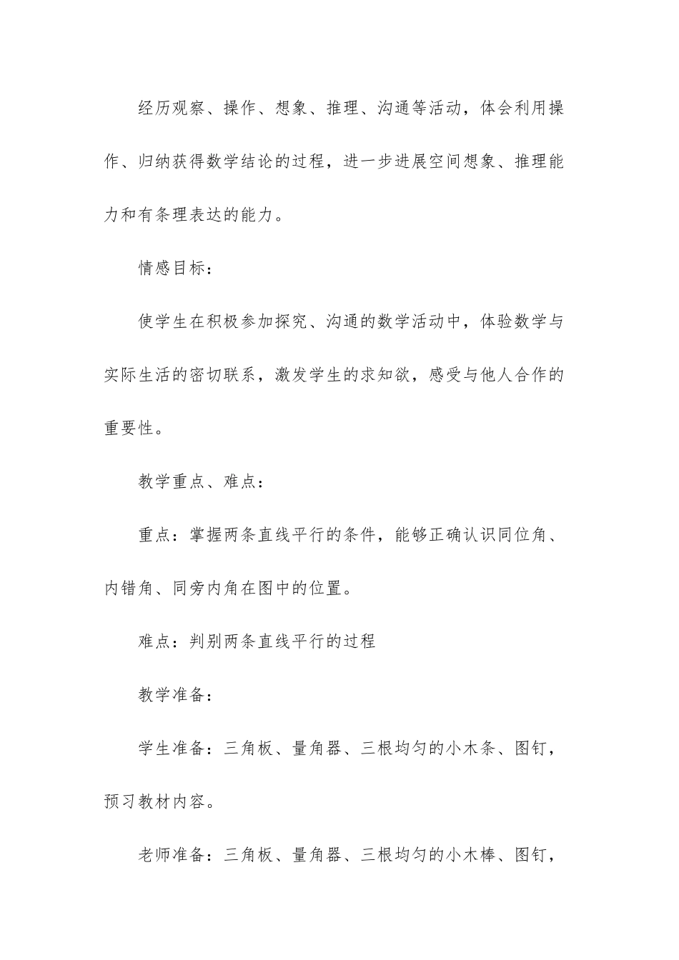 探索直线平行的条件-_第2页