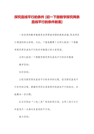 探索直线平行的条件-