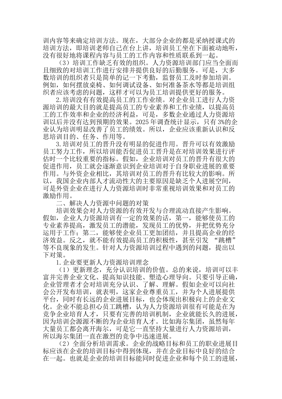 探讨人力资源培训存在的问题及对策_第2页