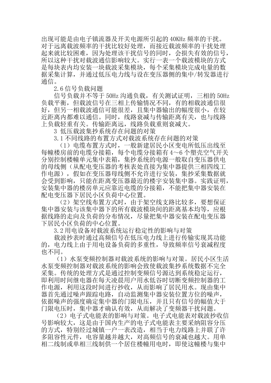 探讨低压集抄系统采用载波技术存在的问题_第2页
