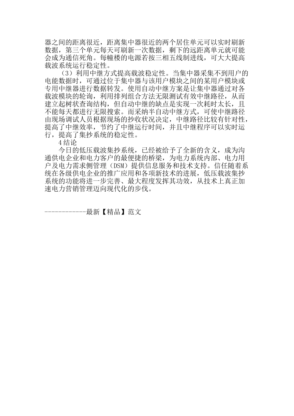 探讨低压集抄系统采用载波技术存在的问题_第3页