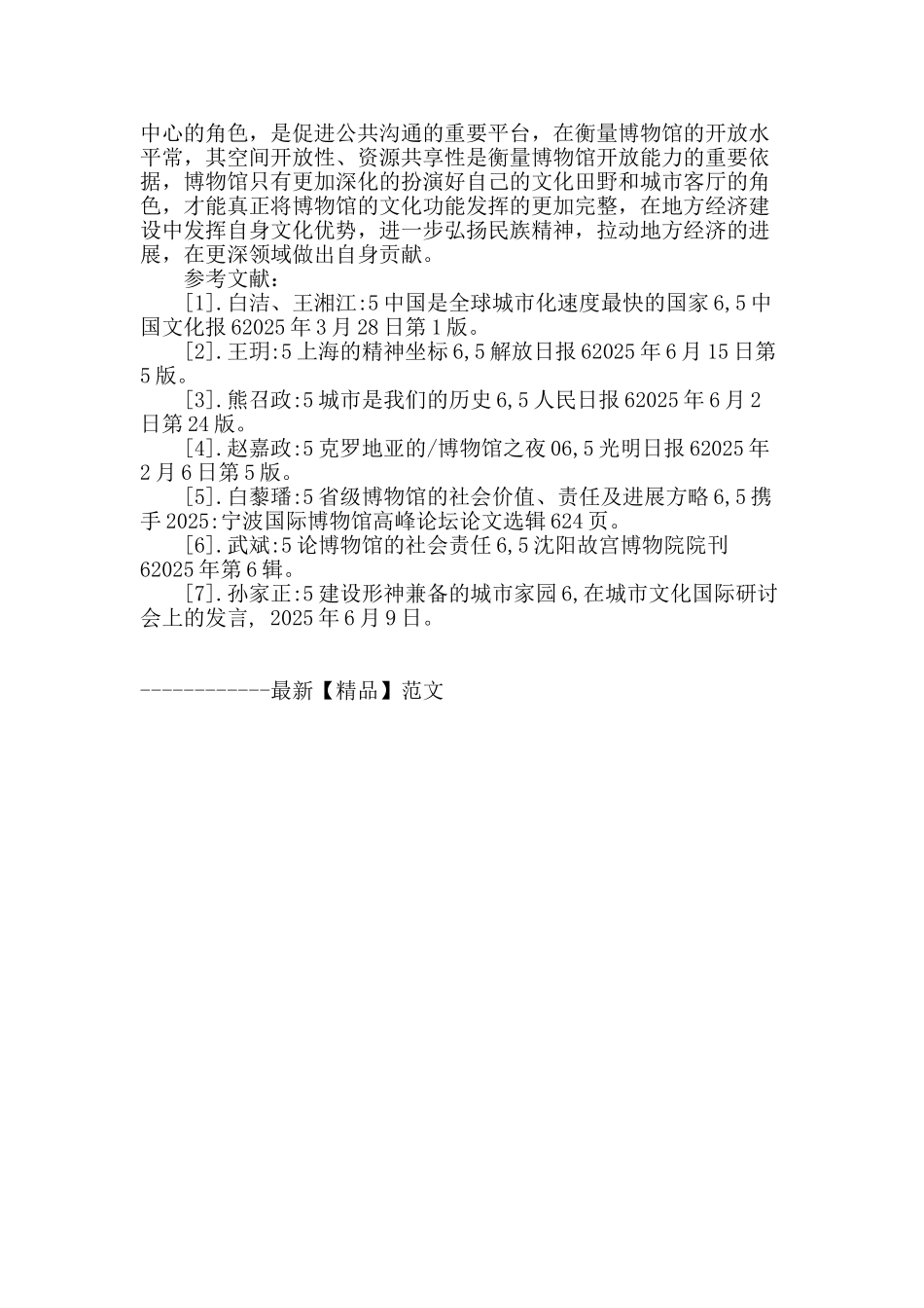 探讨博物馆承担的社会责任同城市文化的相容性问题_第3页