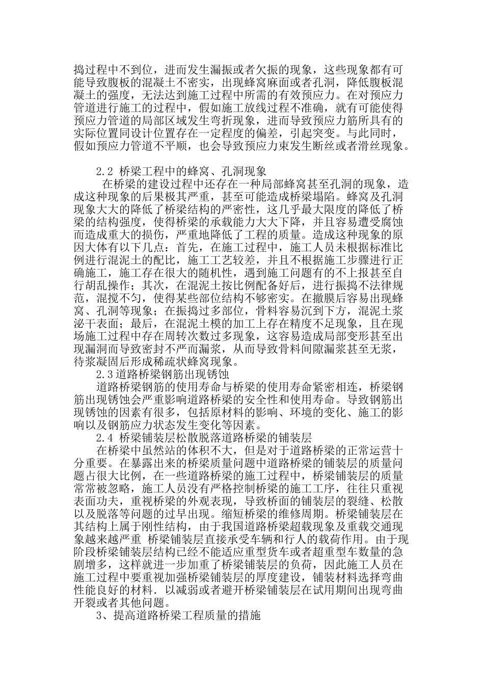 探讨城市道路桥梁施工过程中的质量问题_第2页