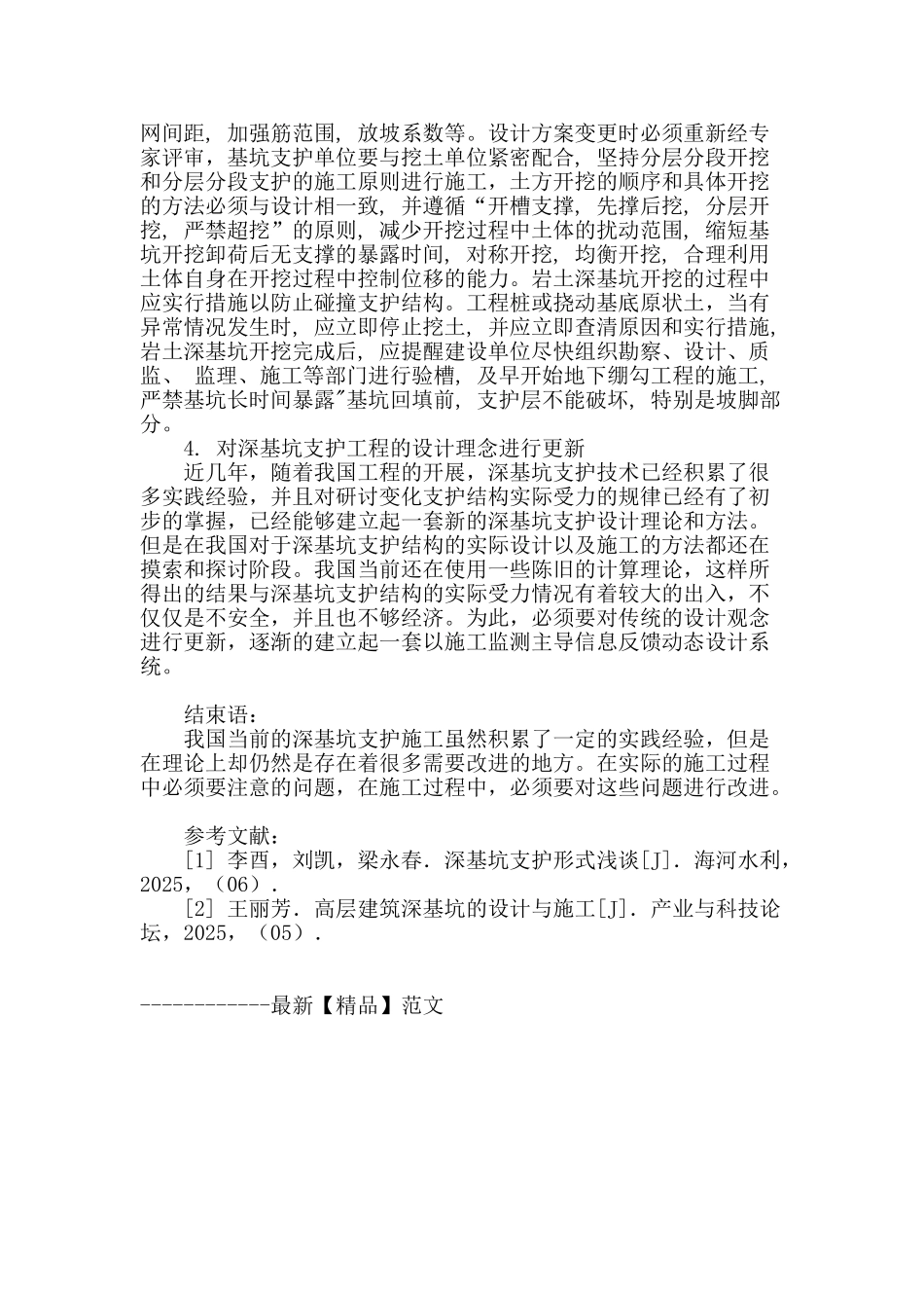 探讨岩土工程施工中深基坑支护问题的分析_第3页