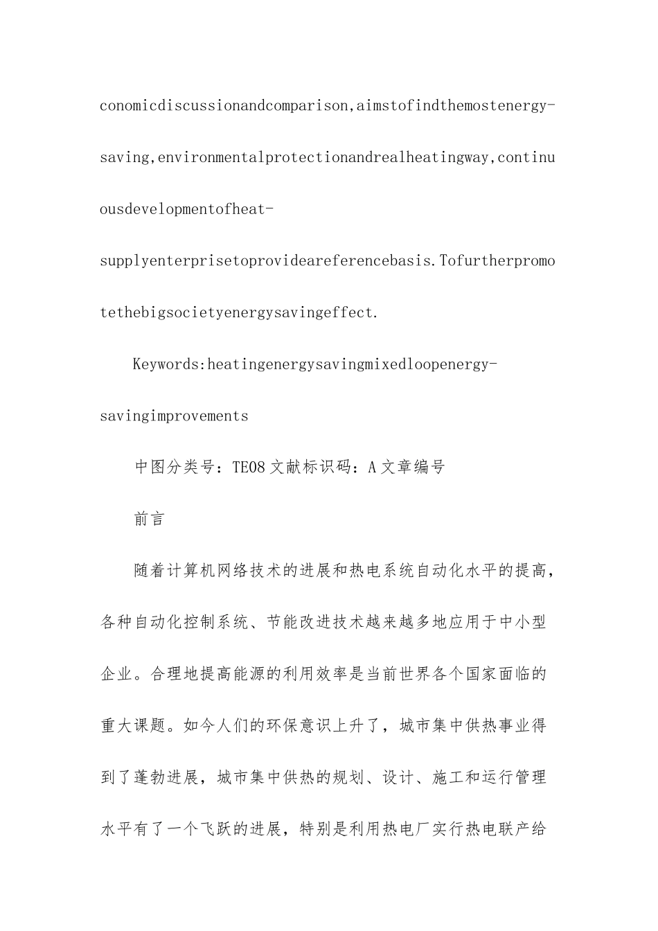 探讨城市集中供热节能设计-首航节能最新消息公告_第2页