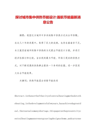 探讨城市集中供热节能设计-首航节能最新消息公告