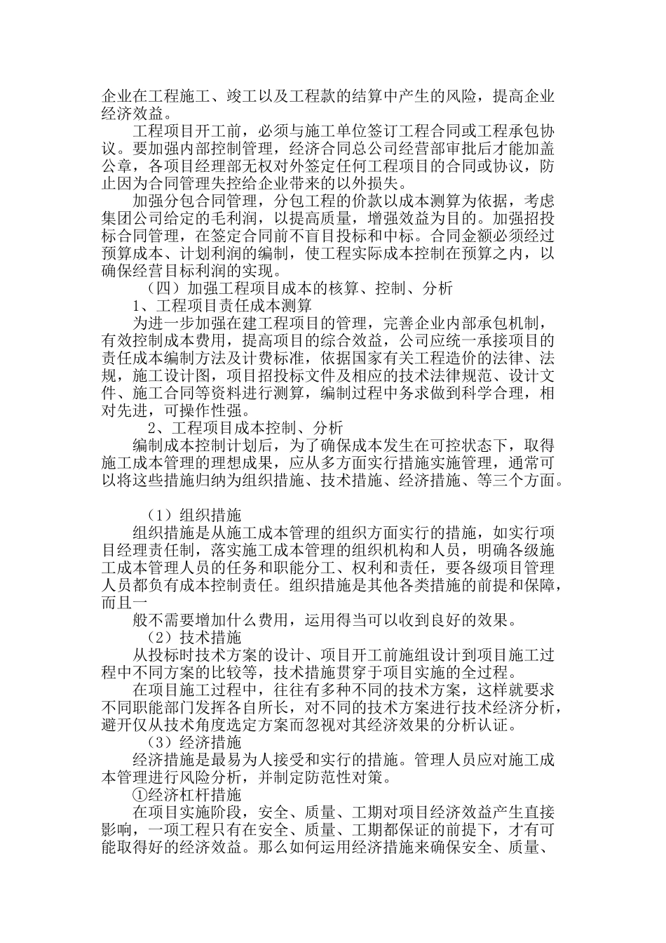 探讨工程经济对工程项目的重要性_第3页