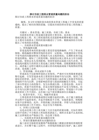 探讨市政工程排水管道质量问题的防治