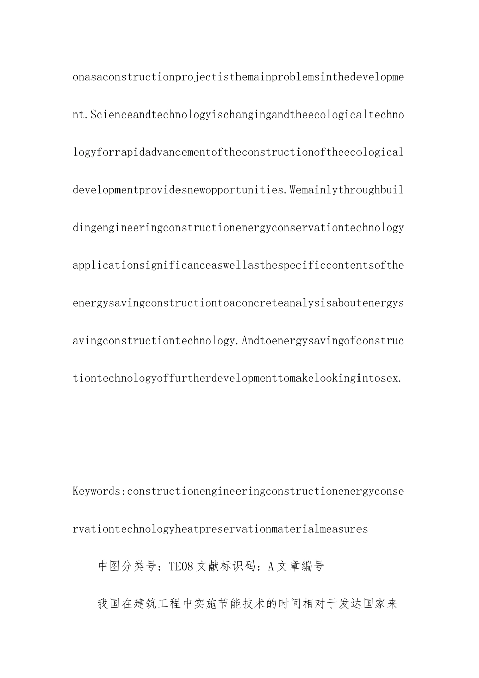 探讨建筑工程中节能施工技术的应用_第2页