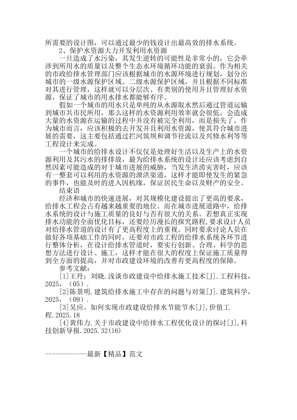 探讨市政给排水设计中应注意的问题_第3页