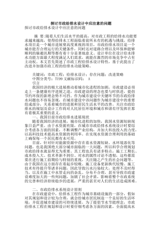 探讨市政给排水设计中应注意的问题