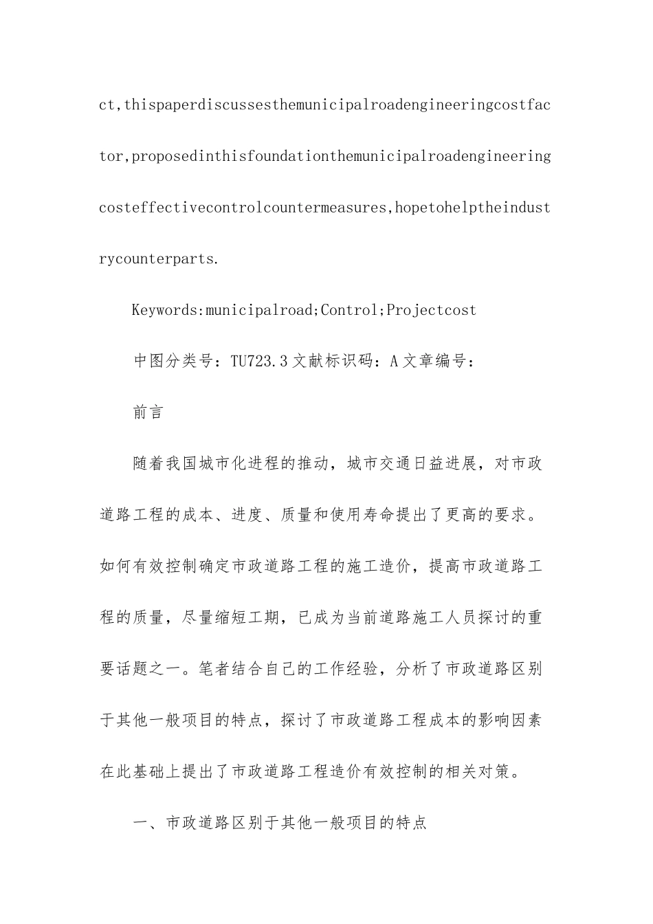 探讨市政道路造价控制-市政道路一公里造价_第2页