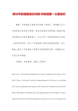 探讨市政道路造价控制-市政道路一公里造价
