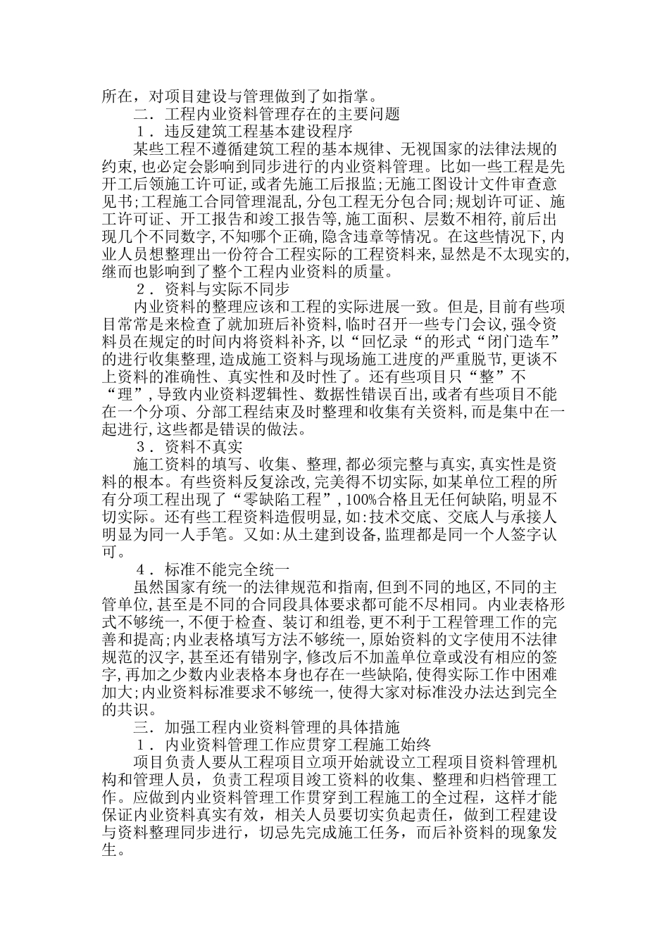 探讨建筑工程内业资料管理问题分析_第2页