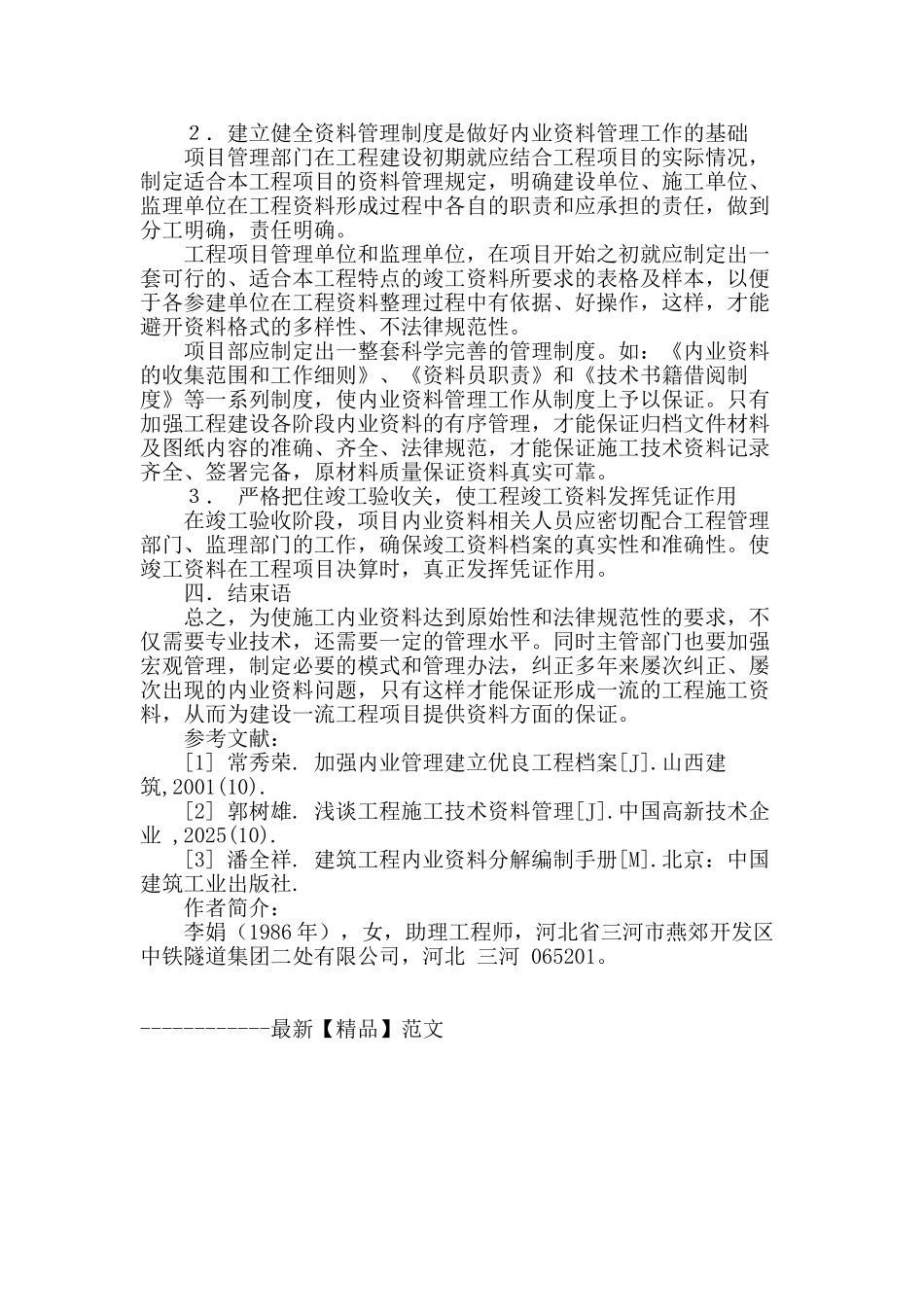 探讨建筑工程内业资料管理问题分析_第3页