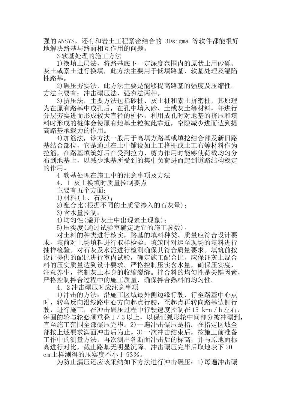 探讨市政道路中的路基沉降问题_第2页