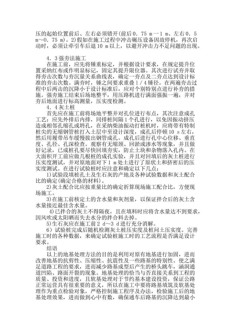 探讨市政道路中的路基沉降问题_第3页