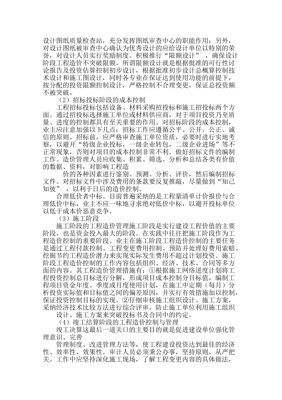 探讨建筑工程造价管理存在的问题_第3页