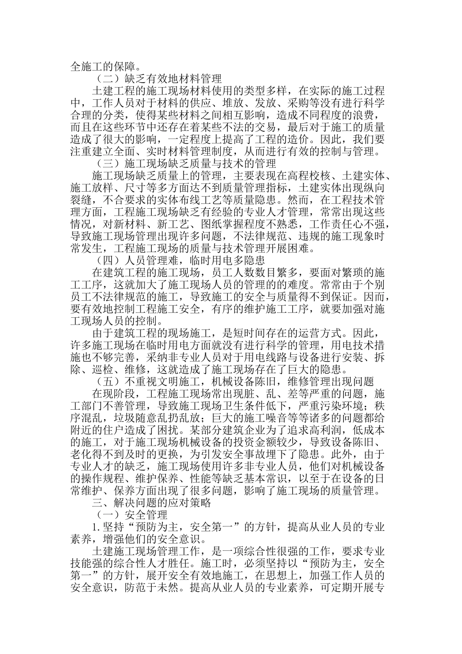 探讨建筑工程施工现场管理存在的问题及对应策略_第2页