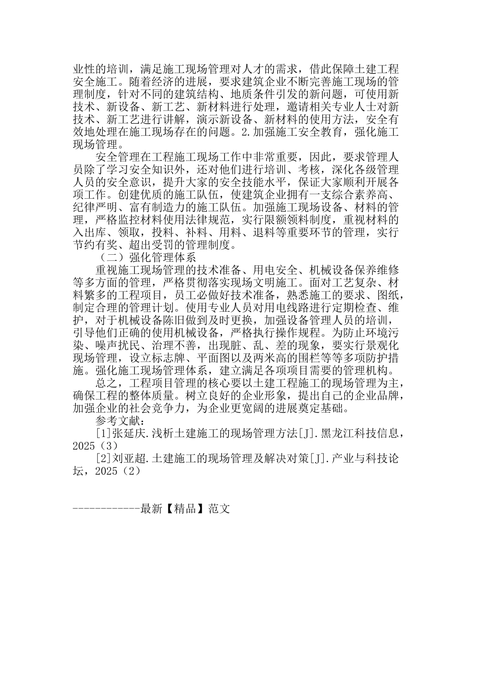 探讨建筑工程施工现场管理存在的问题及对应策略_第3页