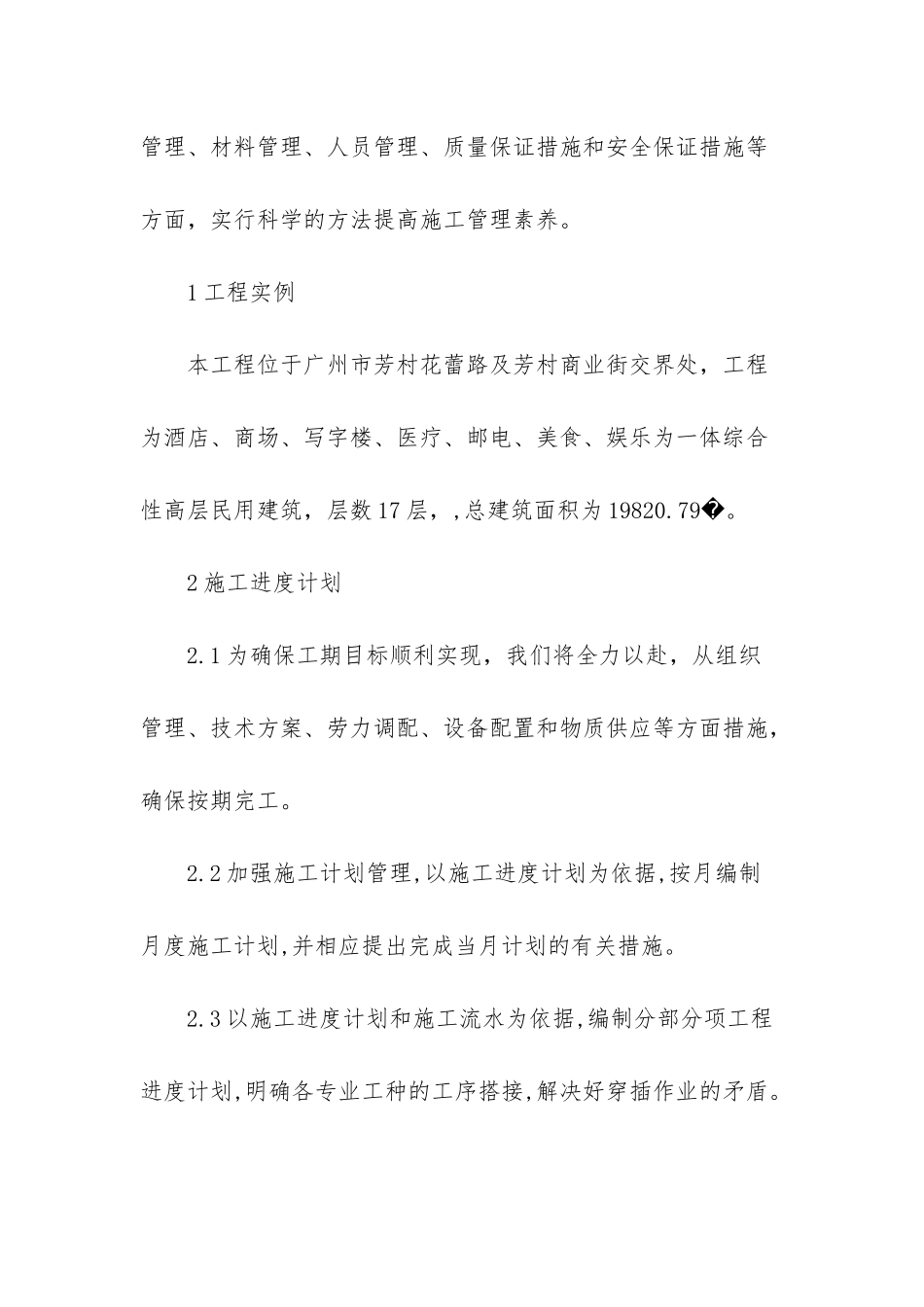 探讨建筑工程施工管理-建筑工程施工管理软件_第3页