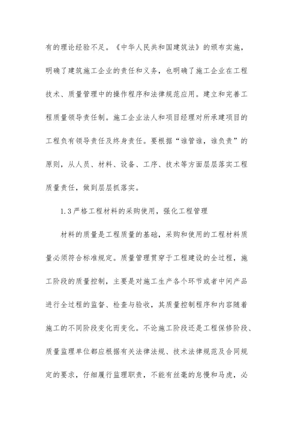 探讨建筑工程施工管理应用-建筑工程施工管理软件_第3页