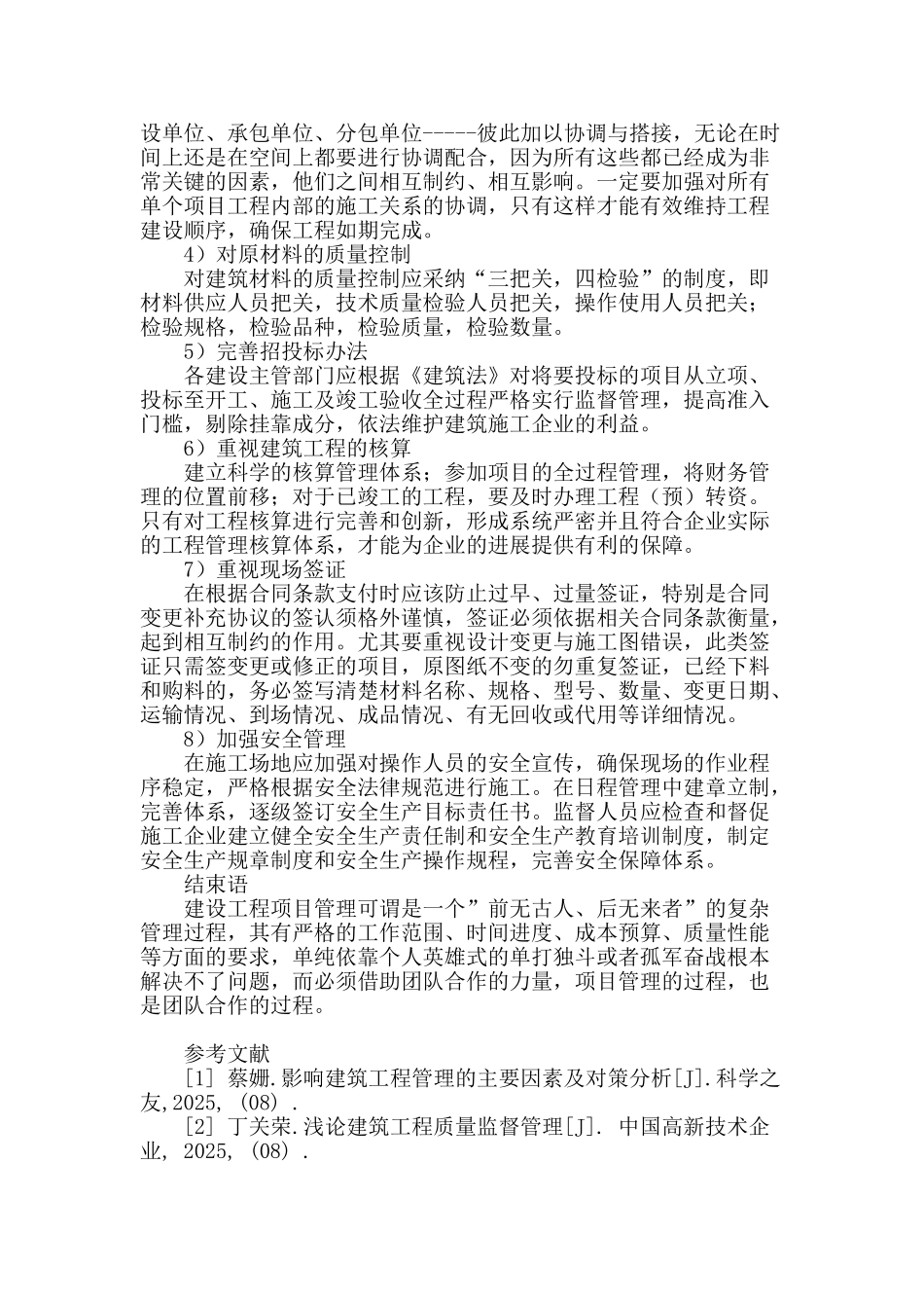 探讨建筑工程项目管理存在的问题及解决方案_第3页