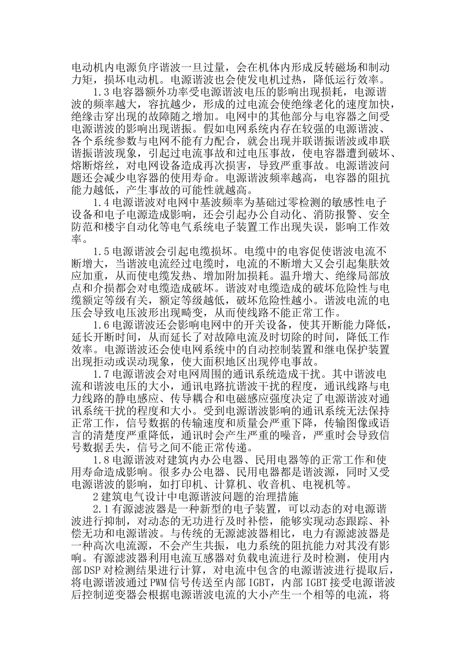 探讨建筑电气设计中的电源谐波问题_第2页