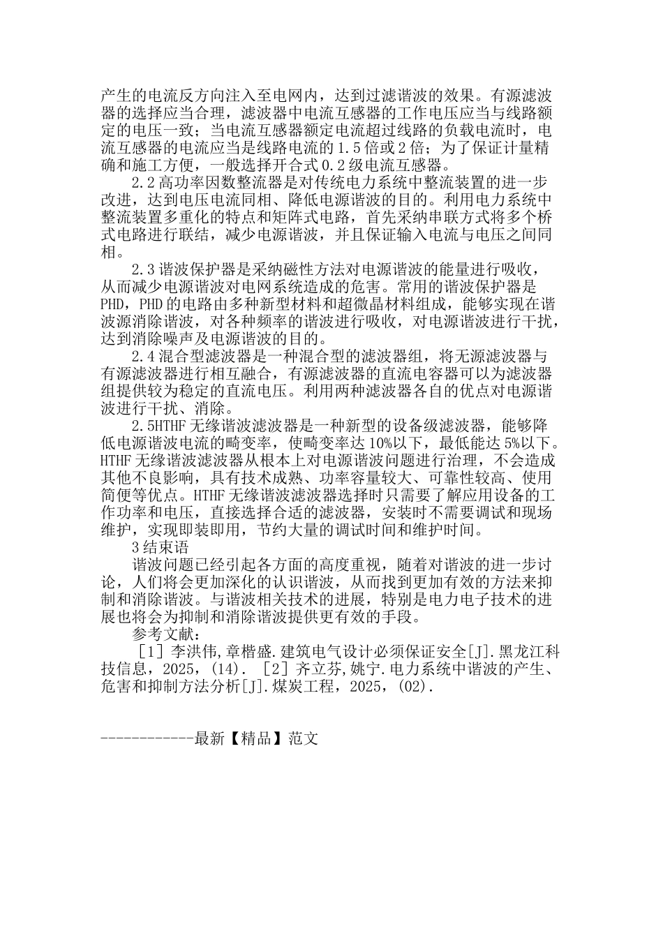 探讨建筑电气设计中的电源谐波问题_第3页