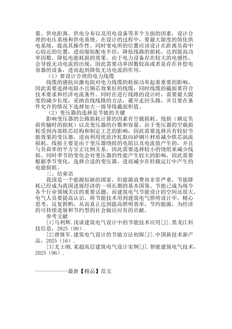 探讨建筑电气设计的节能控制问题_第3页