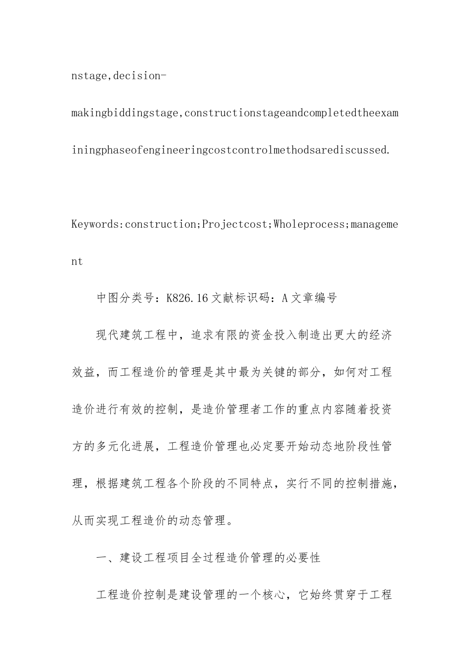 探讨建设工程造价全过程管理-工程造价师月薪_第2页