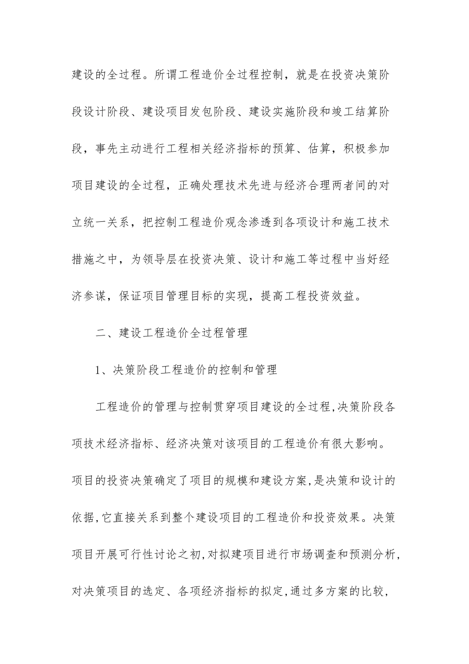 探讨建设工程造价全过程管理-工程造价师月薪_第3页