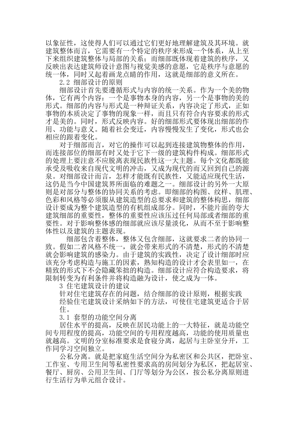 探讨建筑设计问题的分析应用_第3页