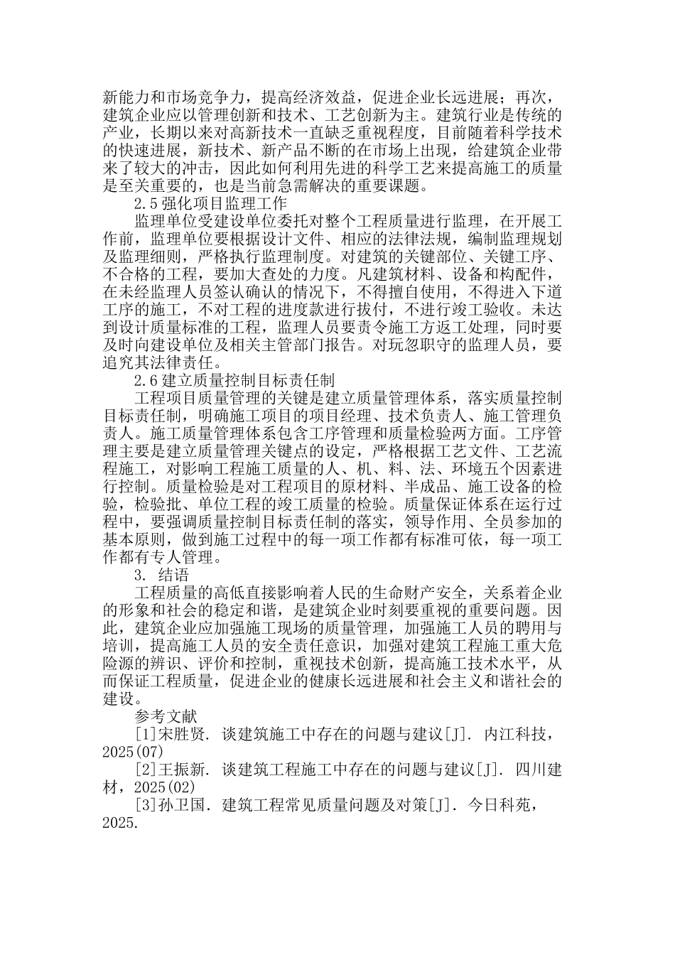 探讨房屋建筑施工中存在的质量问题_第3页