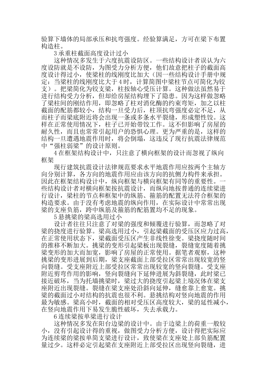 探讨房屋建筑结构设计常见问题_第2页