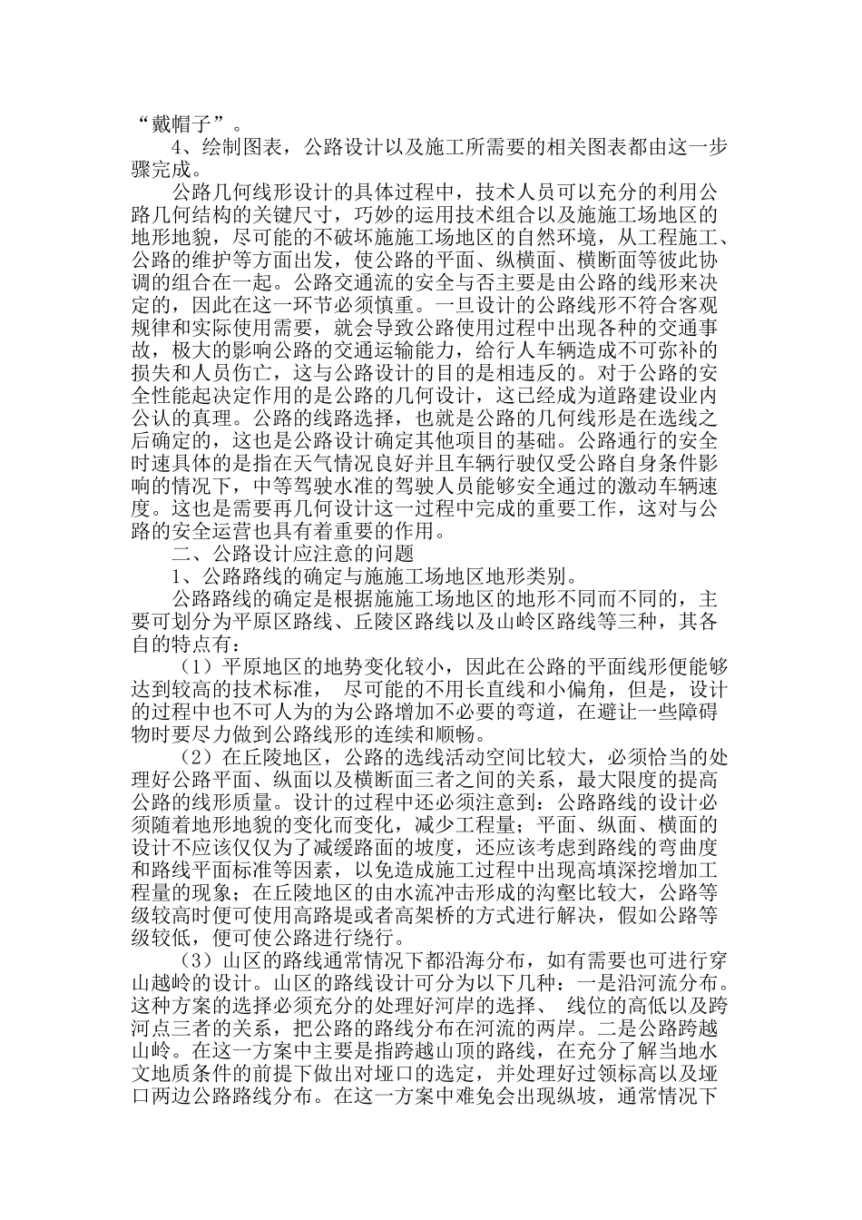 探讨我国公路设计问题_第2页