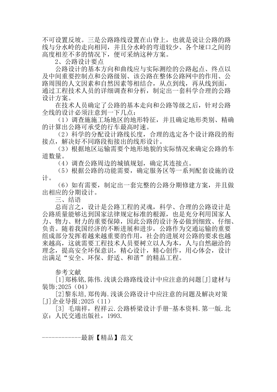 探讨我国公路设计问题_第3页