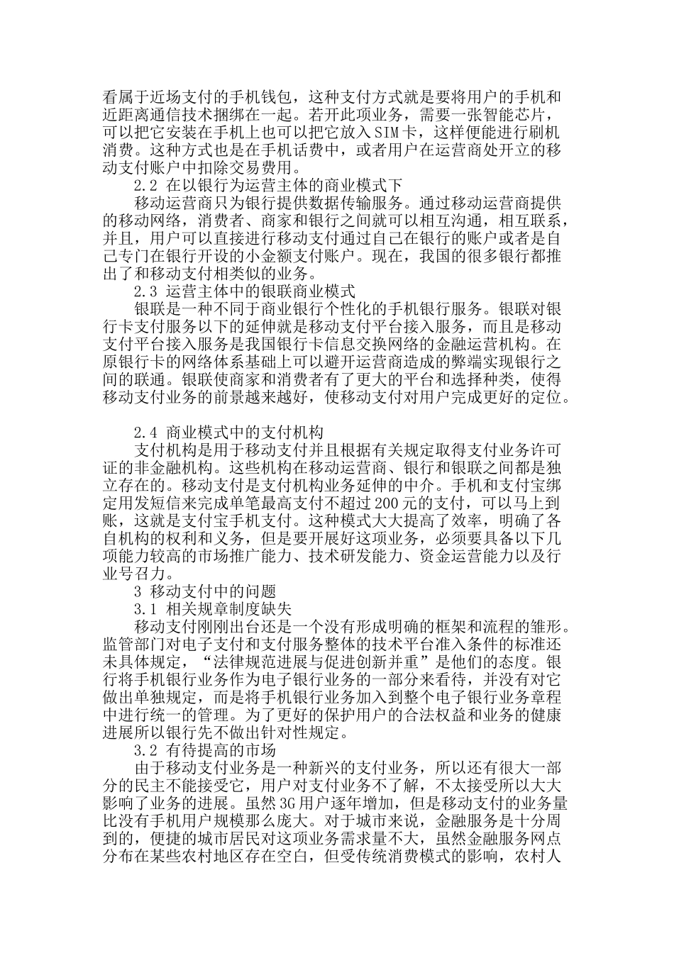 探讨我国移动支付的发展问题_第2页