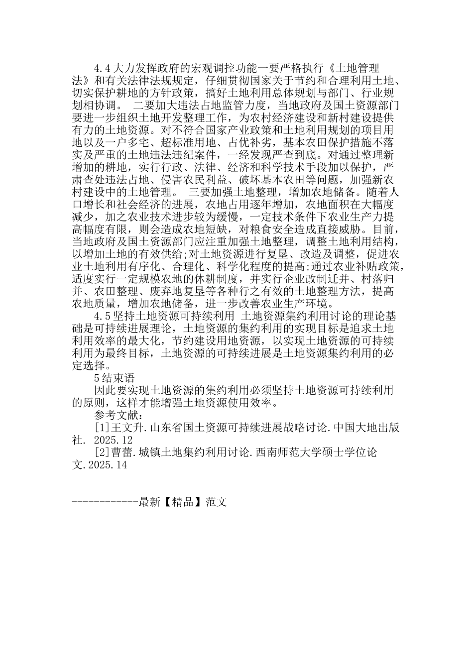 探讨新农村土地资源集约利用的问题及对策_第3页