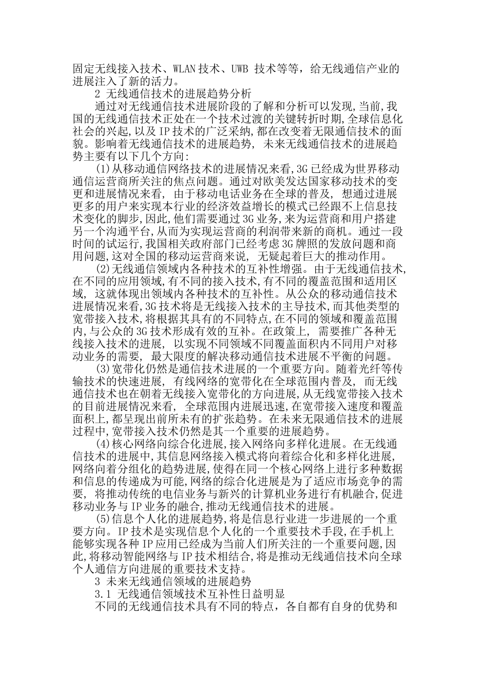 探讨无线通信技术发展的问题_第2页