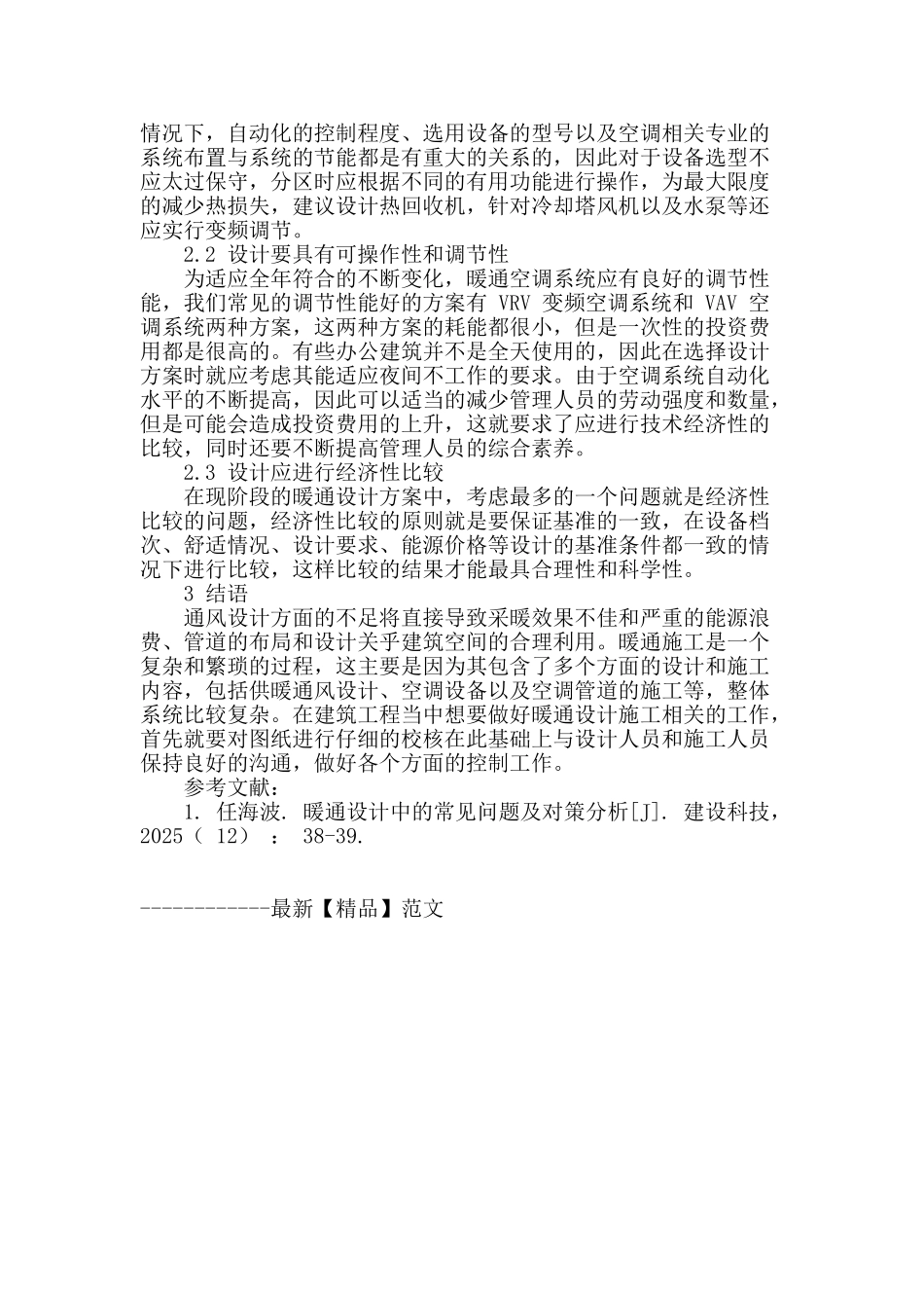 探讨暖通设计中相关问题及其改善措施_第3页