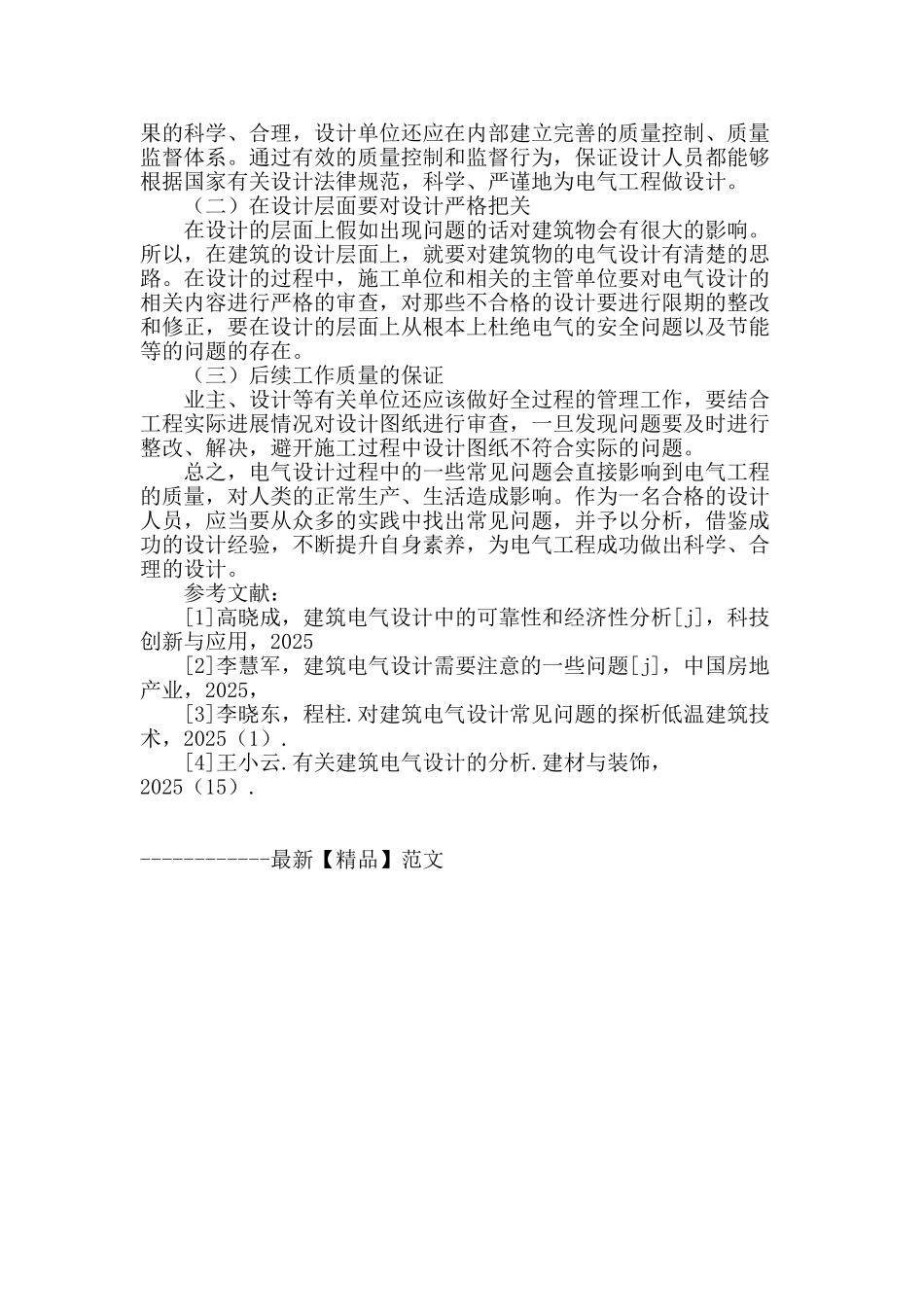 探讨民用建筑电气设计中存在的问题与对策_第3页