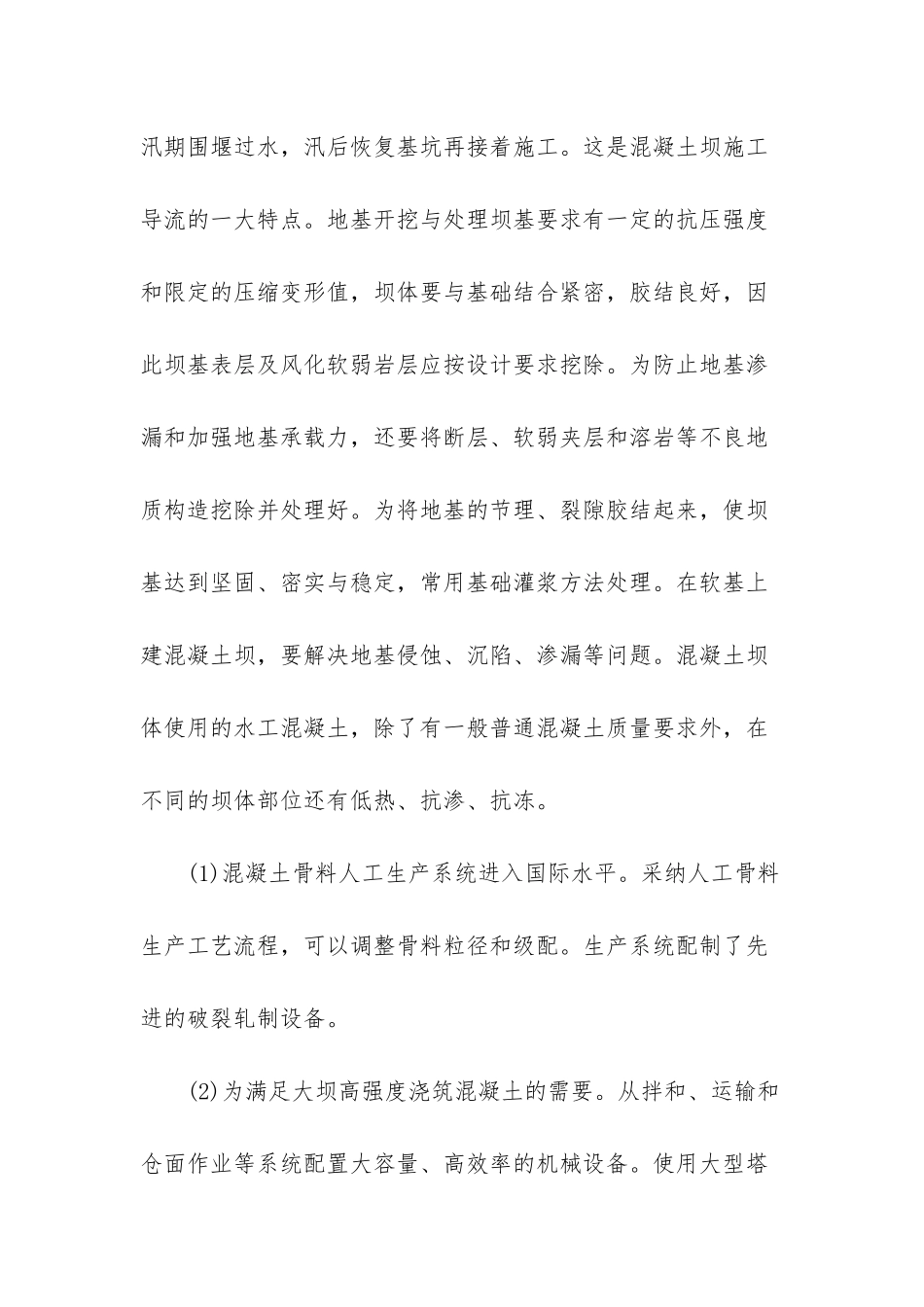 探讨水利水电施工技术的新进展_第3页
