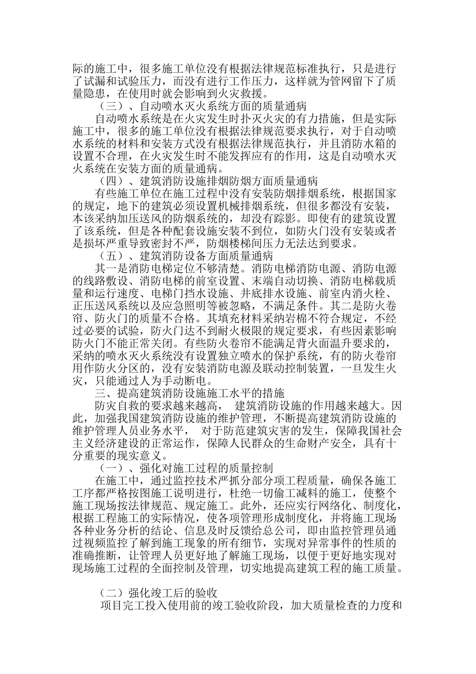 探讨消防设施施工中存在的常见问题_第2页