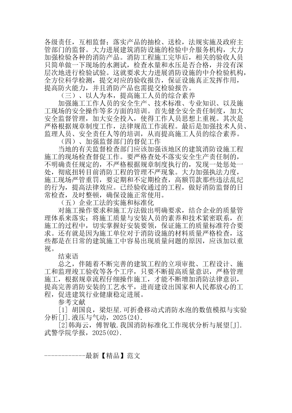 探讨消防设施施工中存在的常见问题_第3页