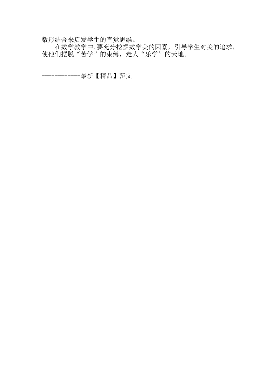 探讨激发高中学生对数学美的认识_第2页