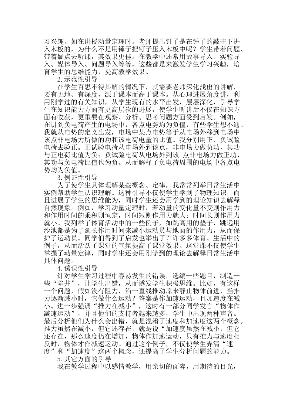 探讨物理课堂教学中的“引导”_第2页