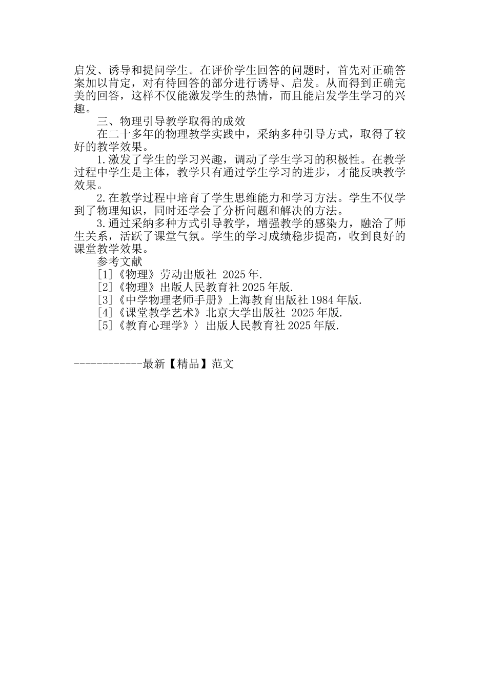 探讨物理课堂教学中的“引导”_第3页