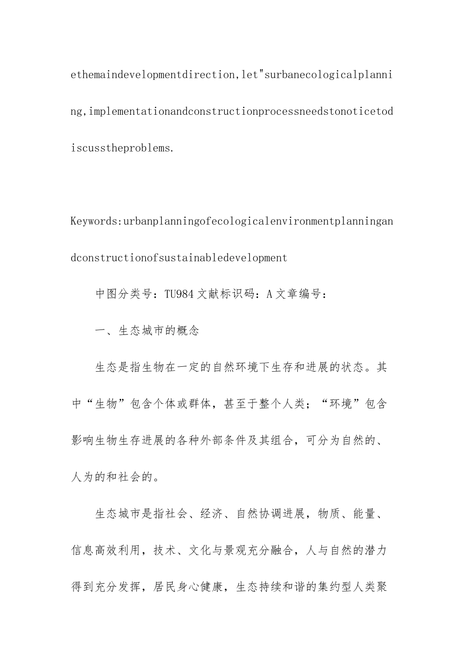 探讨生态城市规划建设-生态城市规划_第2页