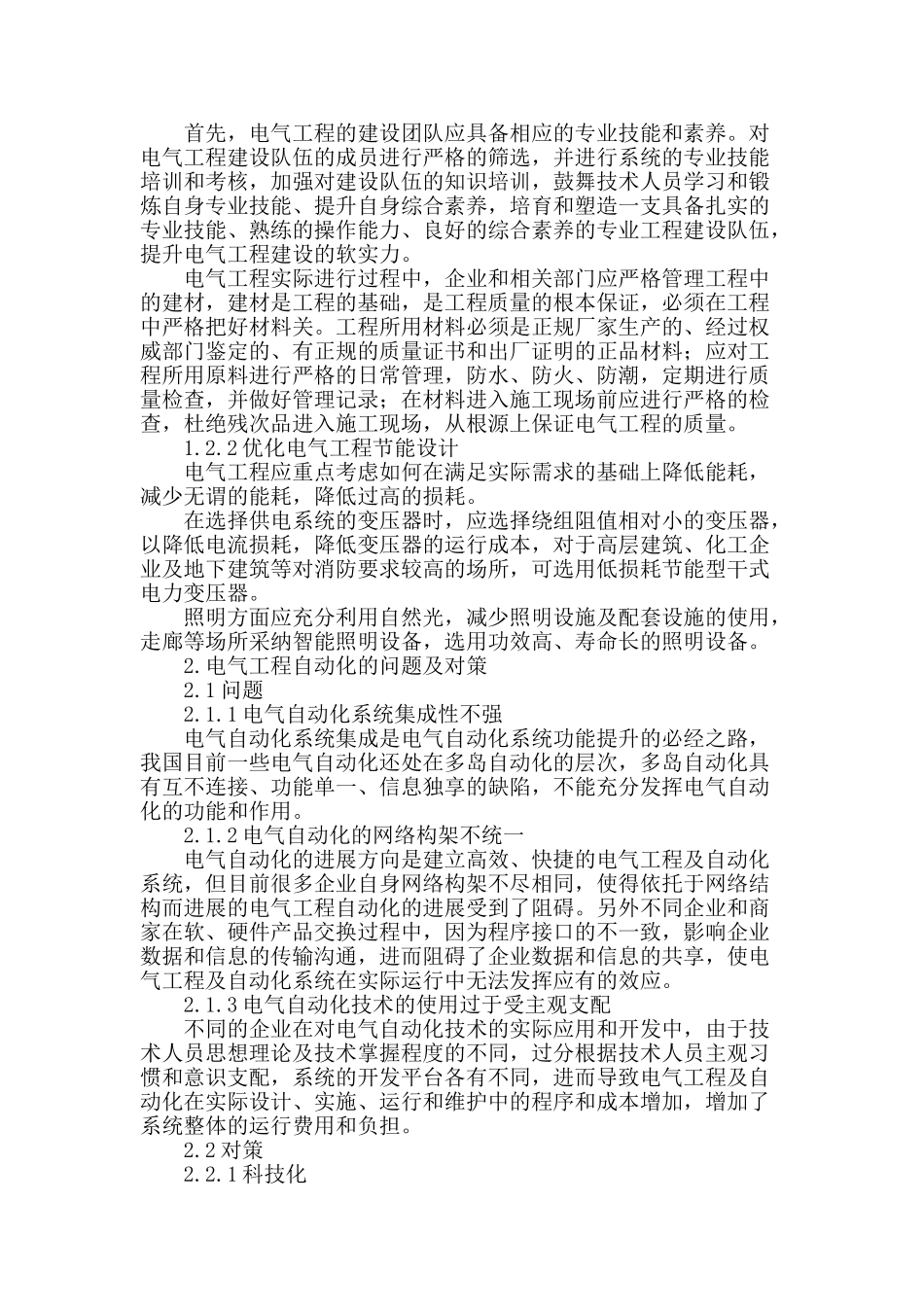 探讨电气工程及其自动化问题及对策_第2页